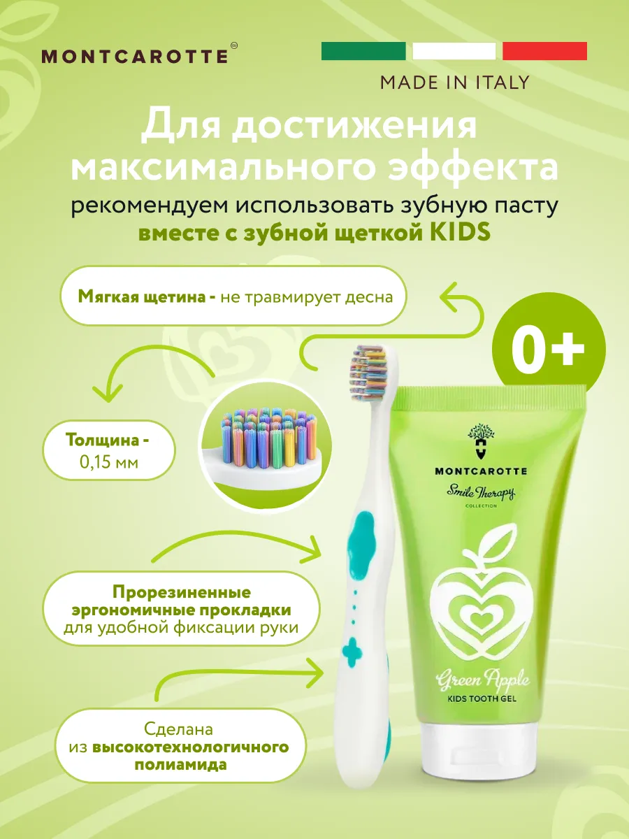 Зубная паста Montcarotte с фтором Зеленое яблоко - фото 4