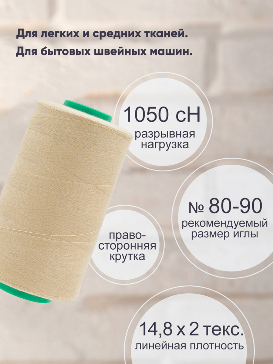 Нитки для шитья 40/2 Bestex 5000 ярдов 1 шт цвет K040 - фото 2
