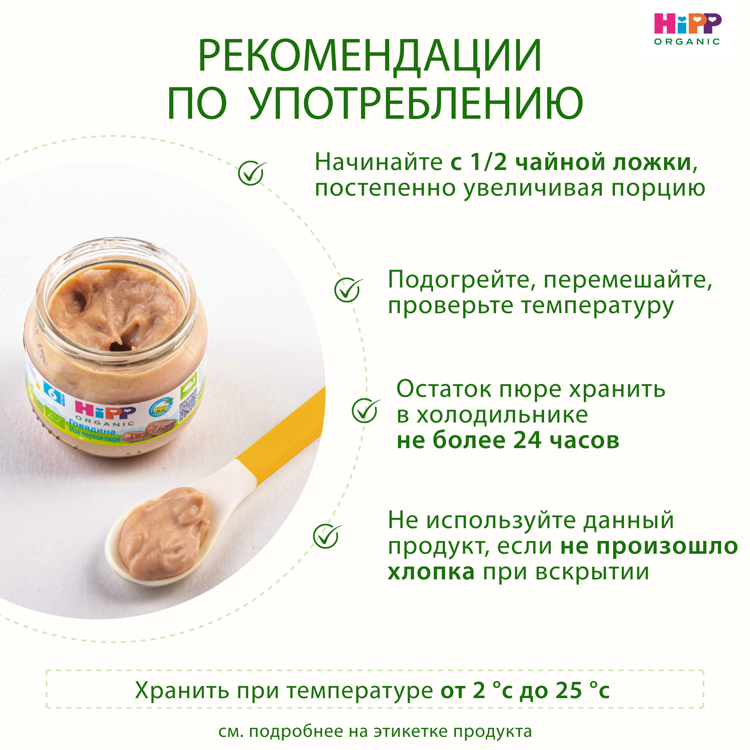 Пюре Hipp Говядина с 6 мес 80 г - фото 9