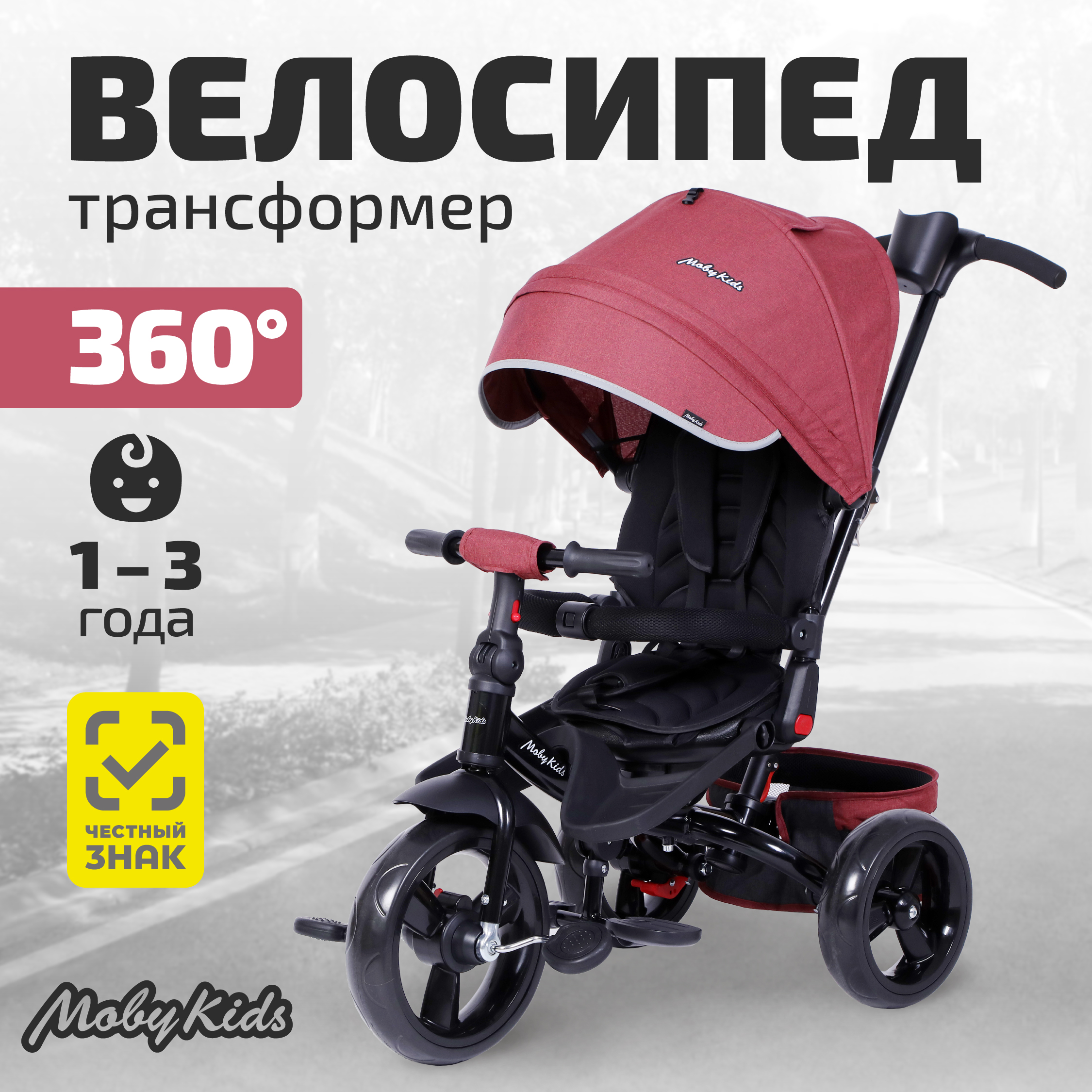 Трехколесный велосипед Moby kids 12 дюймов - фото 1