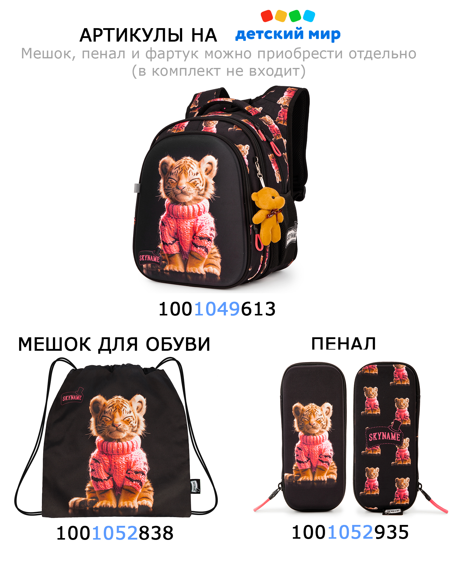 Мешок для обуви SkyName - фото 3