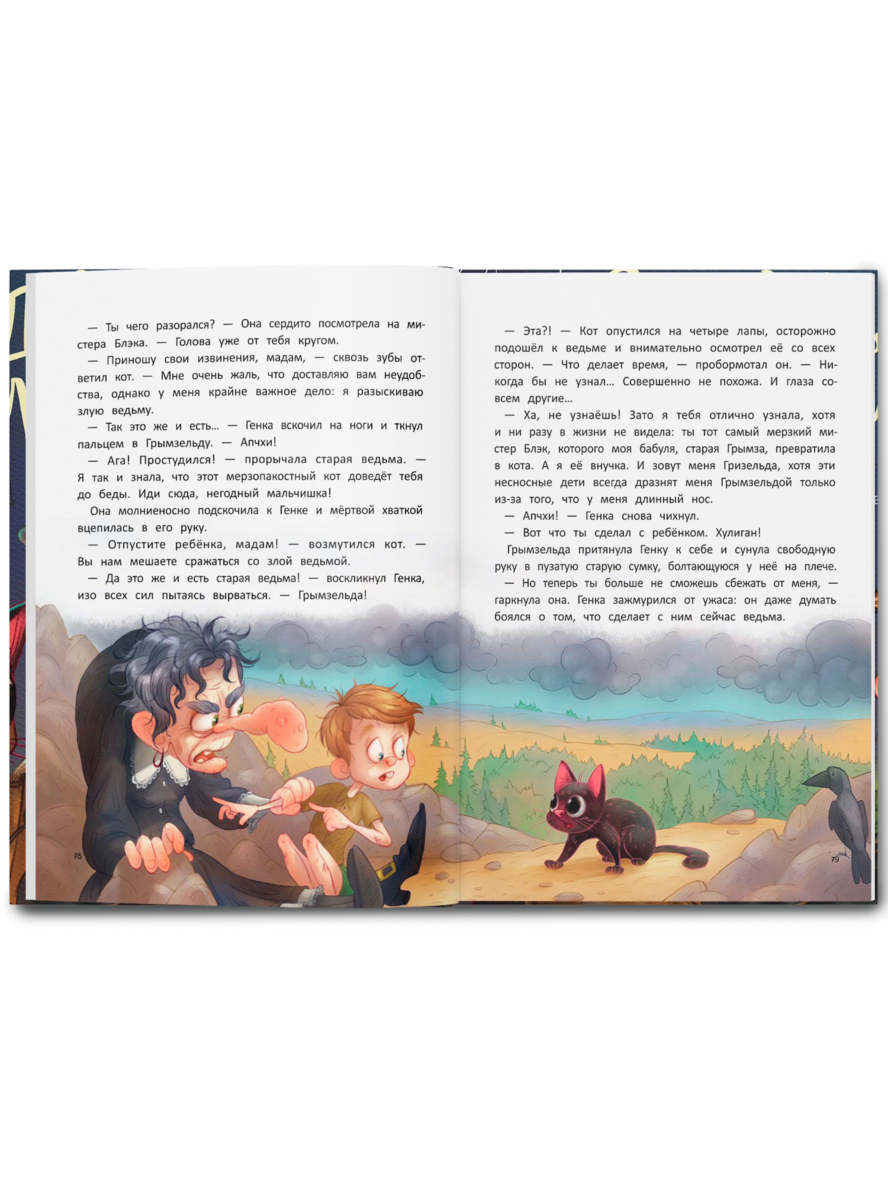 Книга Феникс Премьер Ведьма кот и дело в шляпе Волшебные сказки - фото 11