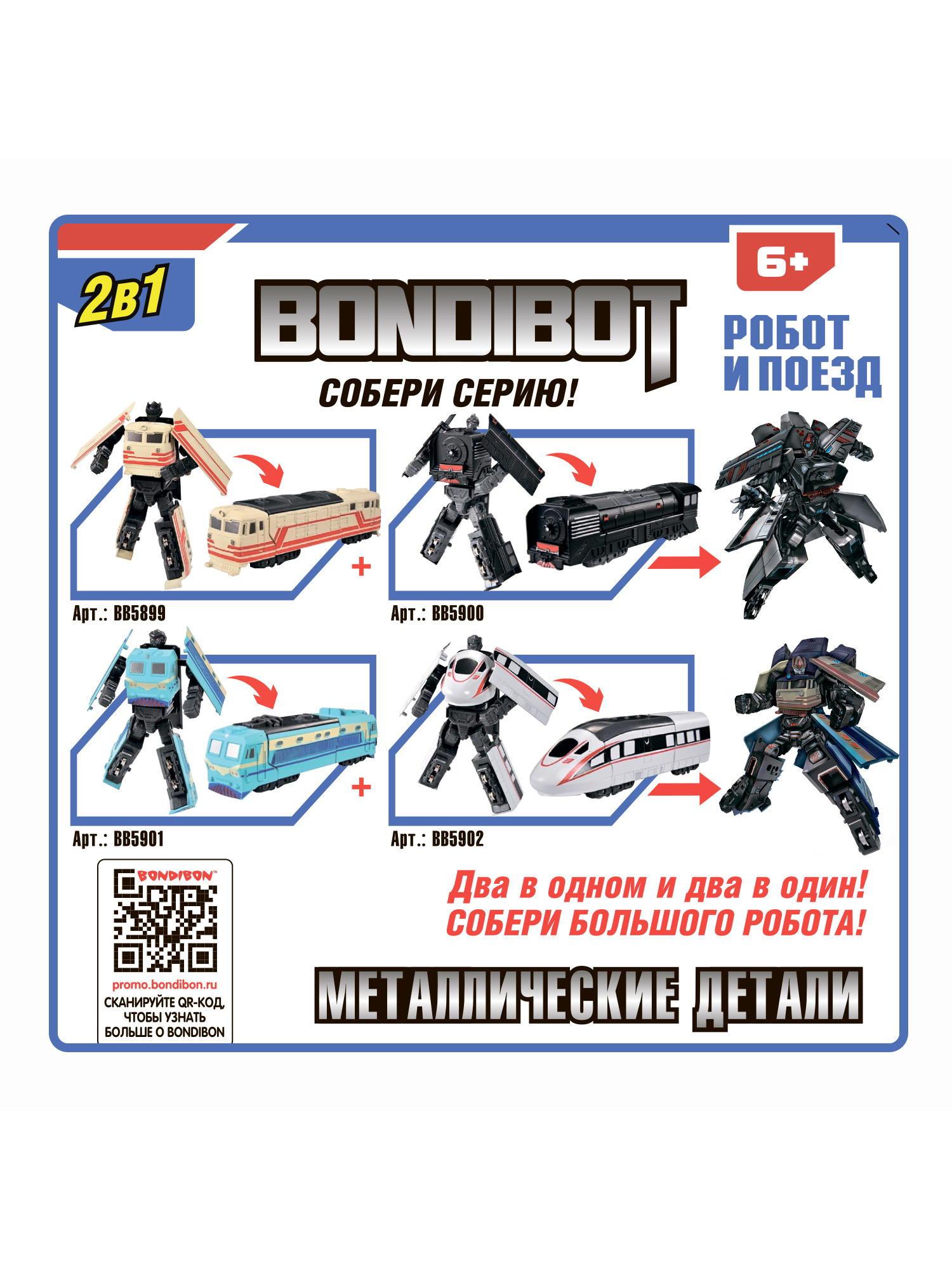 Фигурка Bondibon трансформер Робот Поезд 2в1 - фото 10
