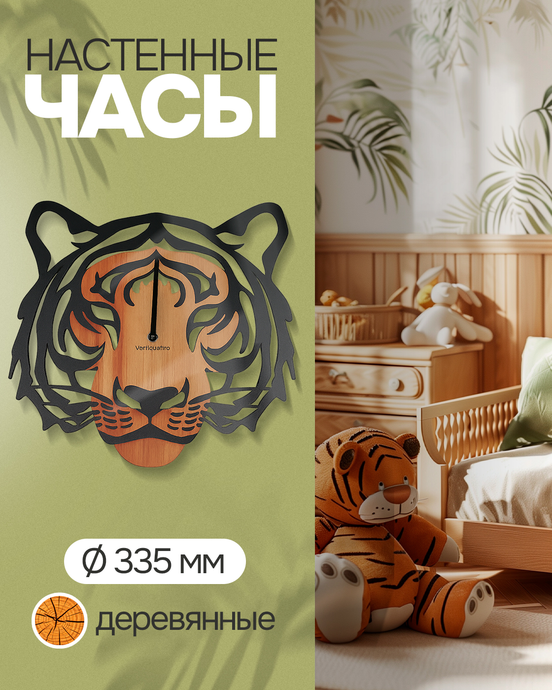 Часы 1TOY настенные Тигр D 335 мм - фото 1