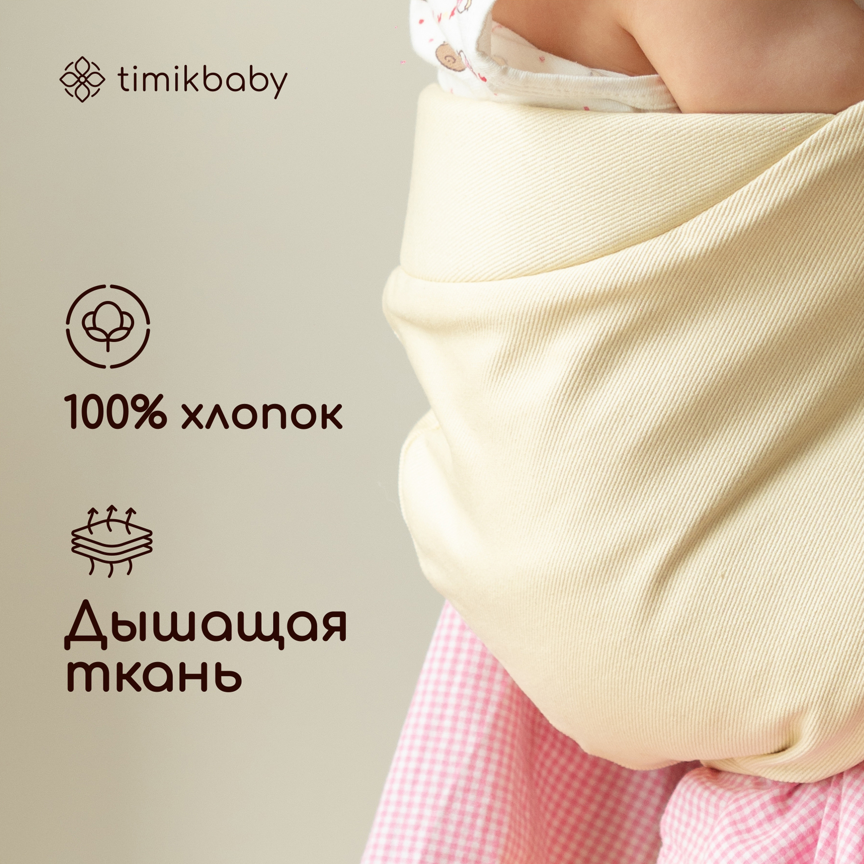 Переноска для новорожденных Timikbaby слинг лимонный - фото 2