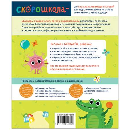 Книга Росмэн Учимся читать