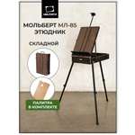 Мольберт художественный Малевичъ