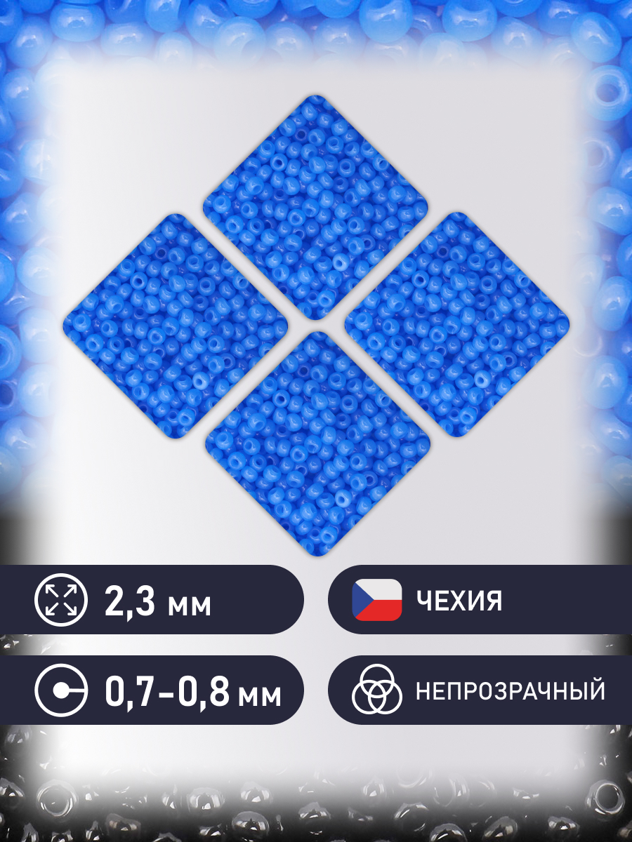 Набор для творчества Preciosa бисер чешский 10/0 500 г 32010 - фото 2