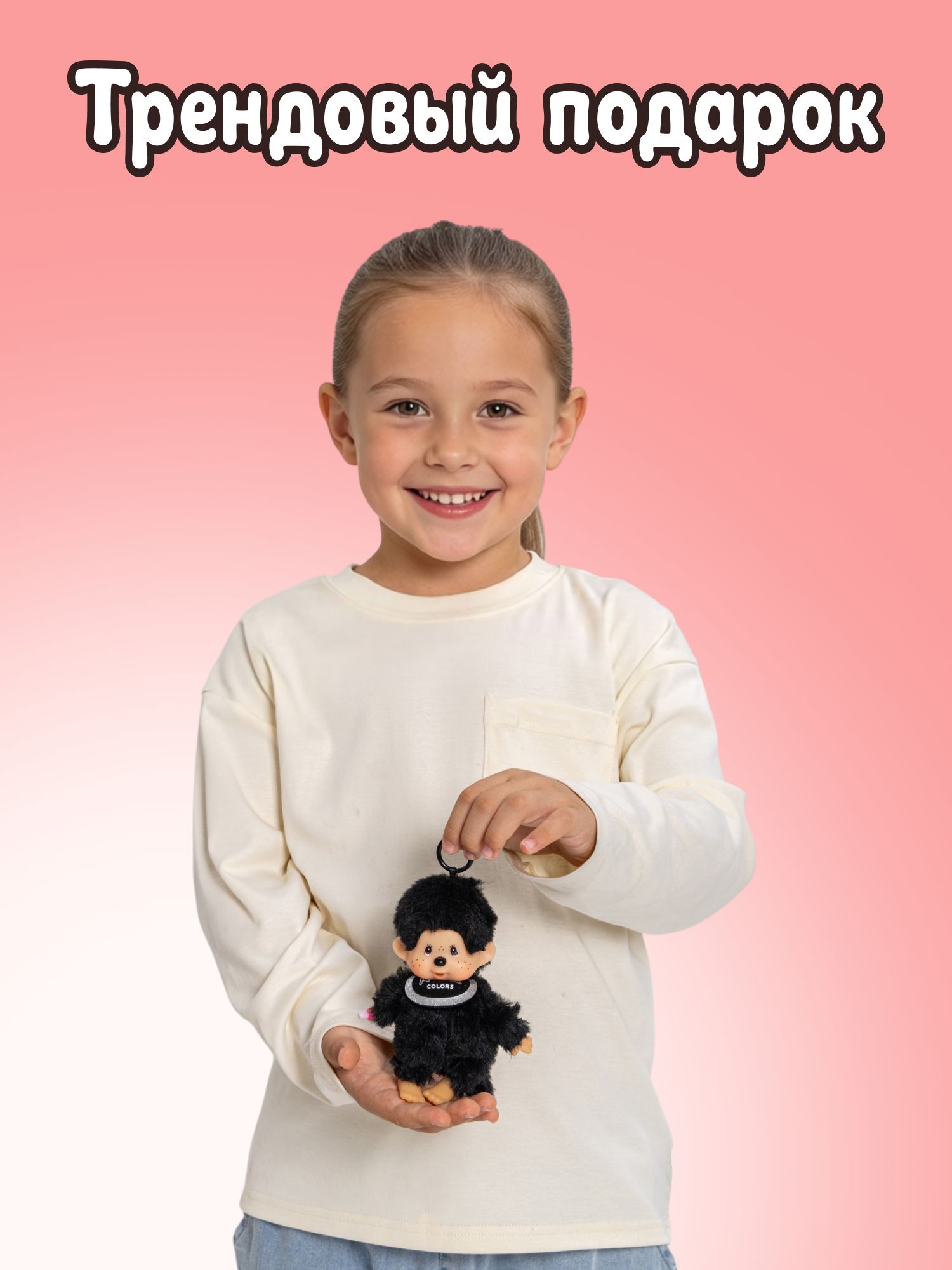 Брелок Monchhichi - фото 9