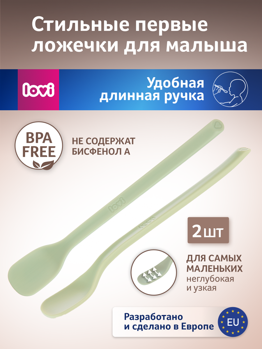 Ложка LOVI - фото 2