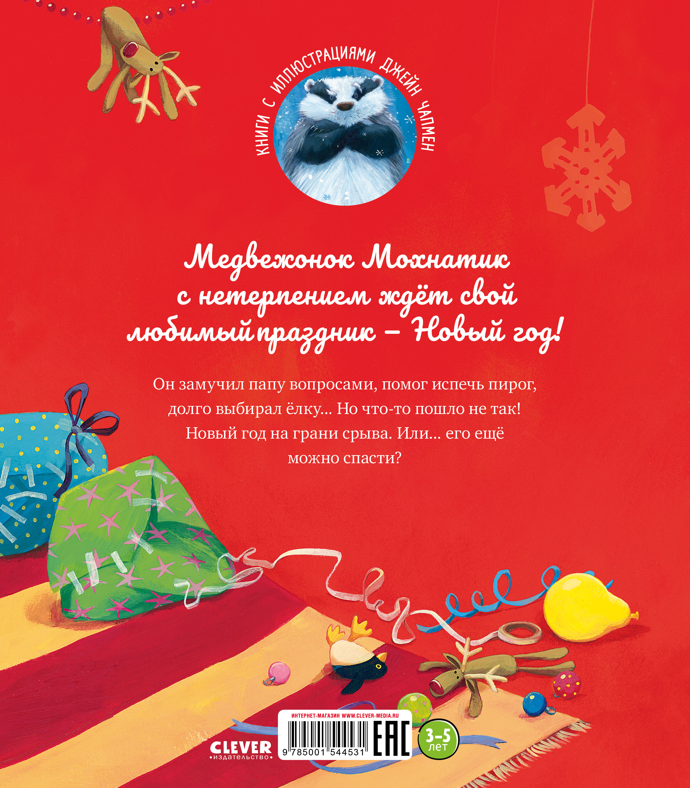Книга Clever Книжки-картинки. А Новый год скоро? - фото 8