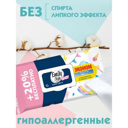 Влажные салфетки Emily style 120 шт.