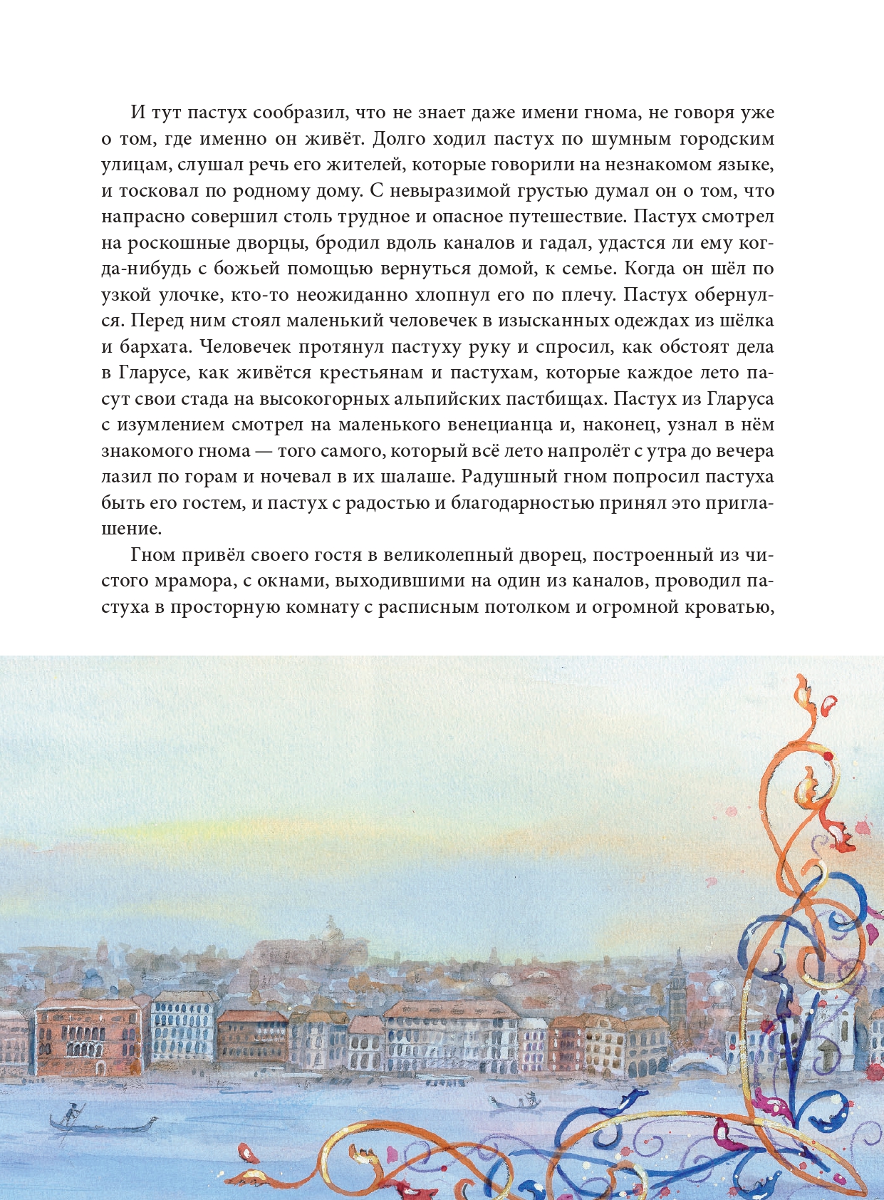 Комплект из 2-х книг/ Добрая книга / За семью горами+ Путешествие в поисках чудища/ илл. Д. Дрешер - фото 27