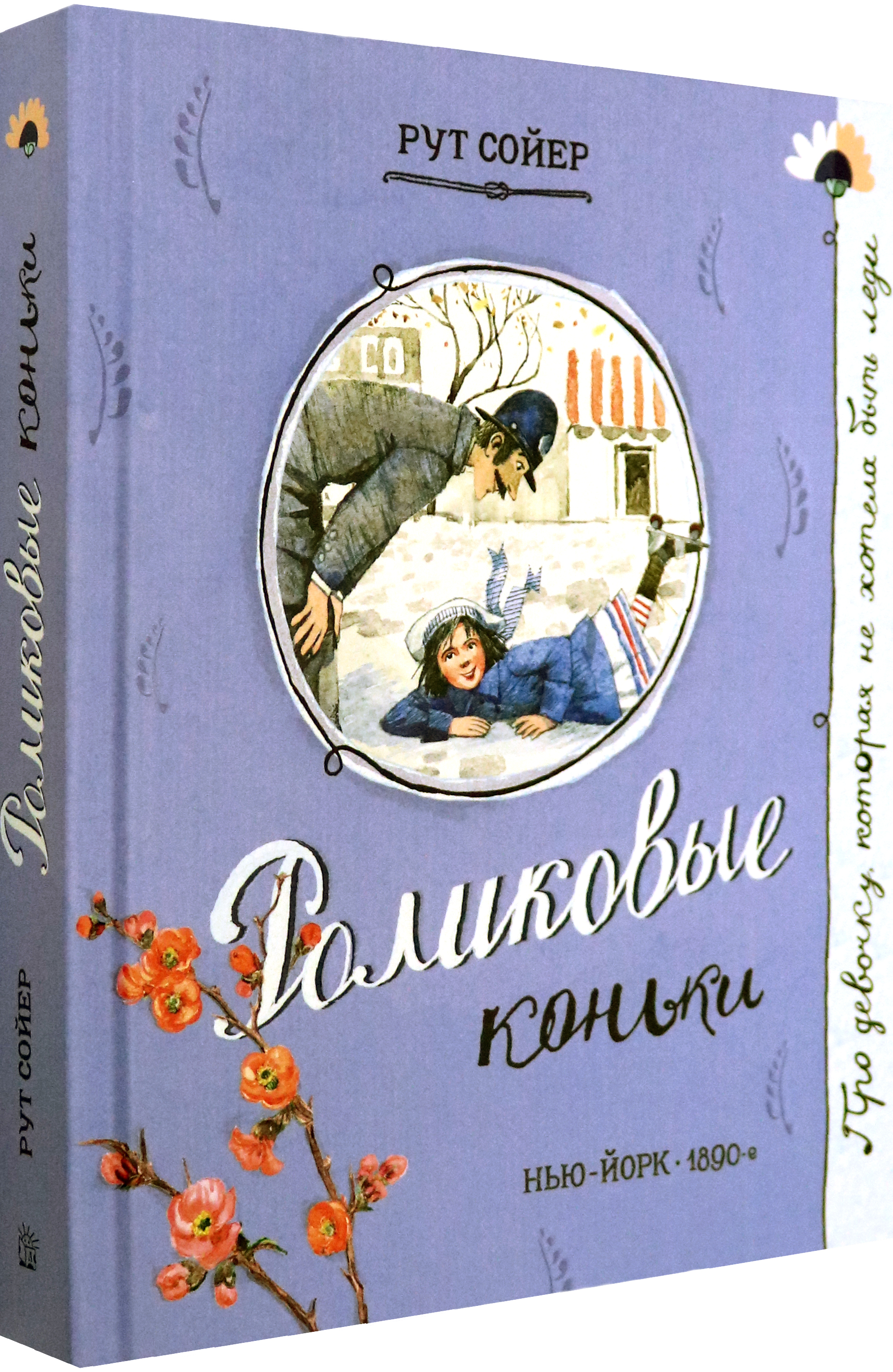 Книга Лабиринт Роликовые коньки - фото 2