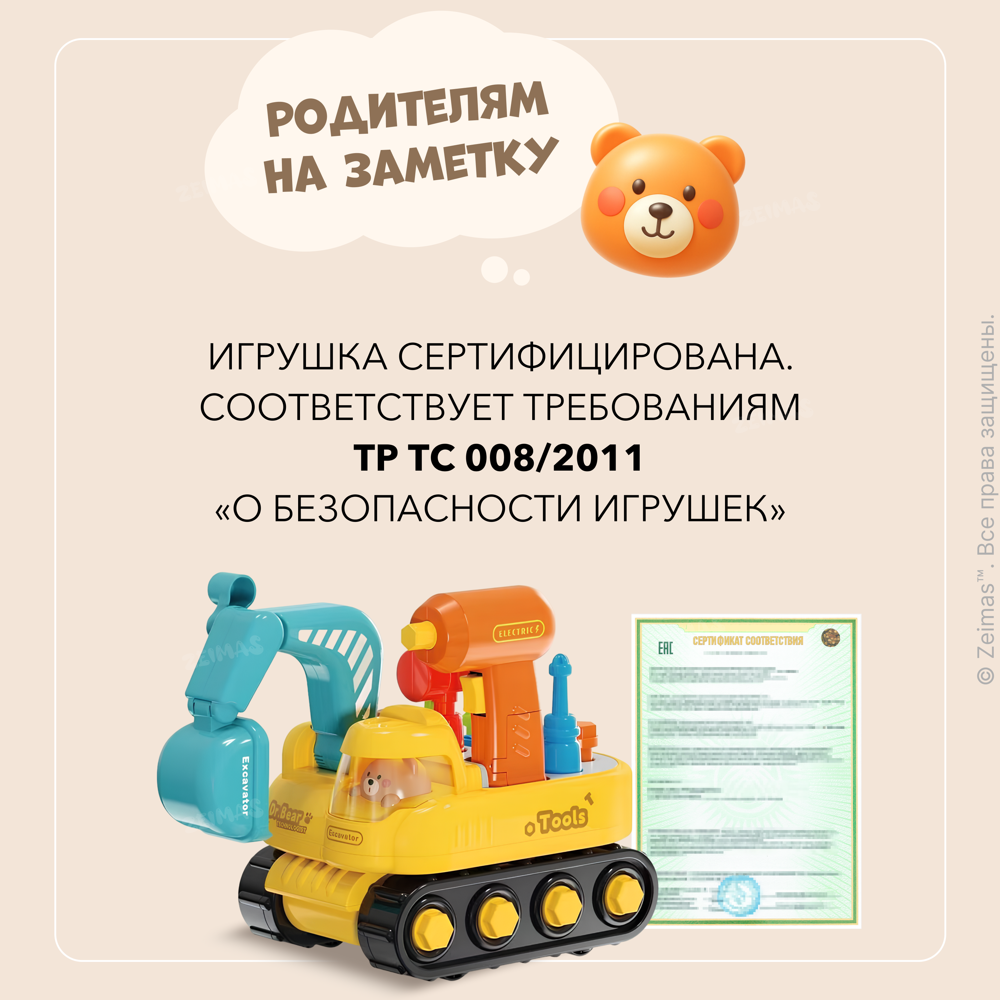 Игрушка Zeimas - фото 17