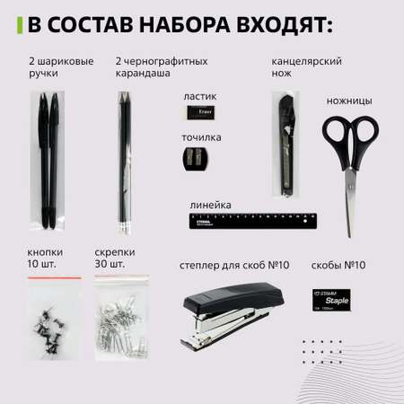 Набор канцелярский СТАММ 13 предм.