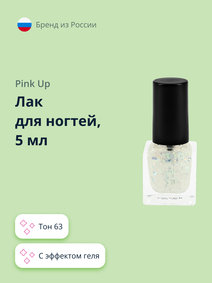 Лак для ногтей Pink Up (мини) с эффектом геля тон 63 5 мл - фото 1