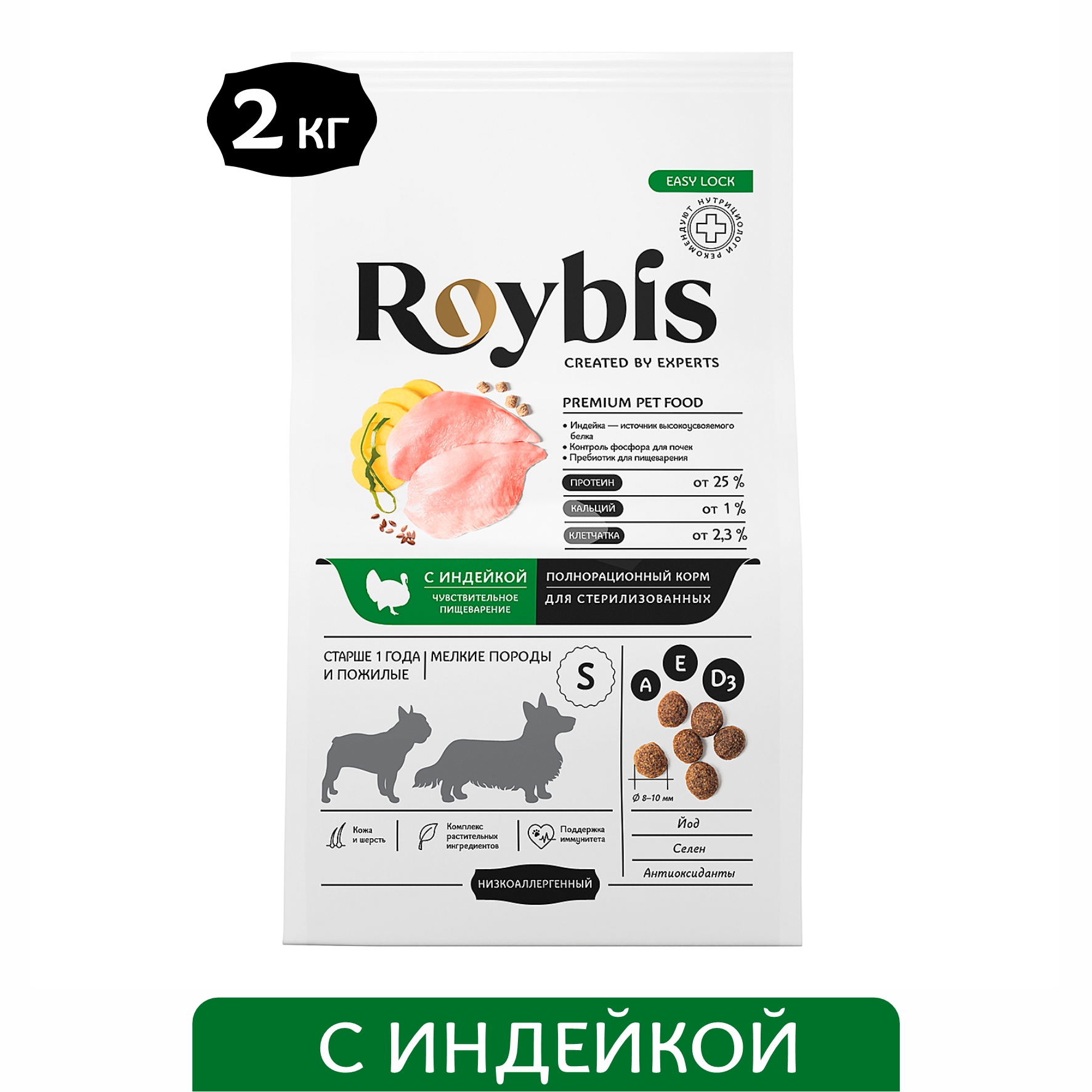 Корм для собак Roybis сухой полнорационный для стерилизованных мелких пород с индейкой 2кг - фото 1
