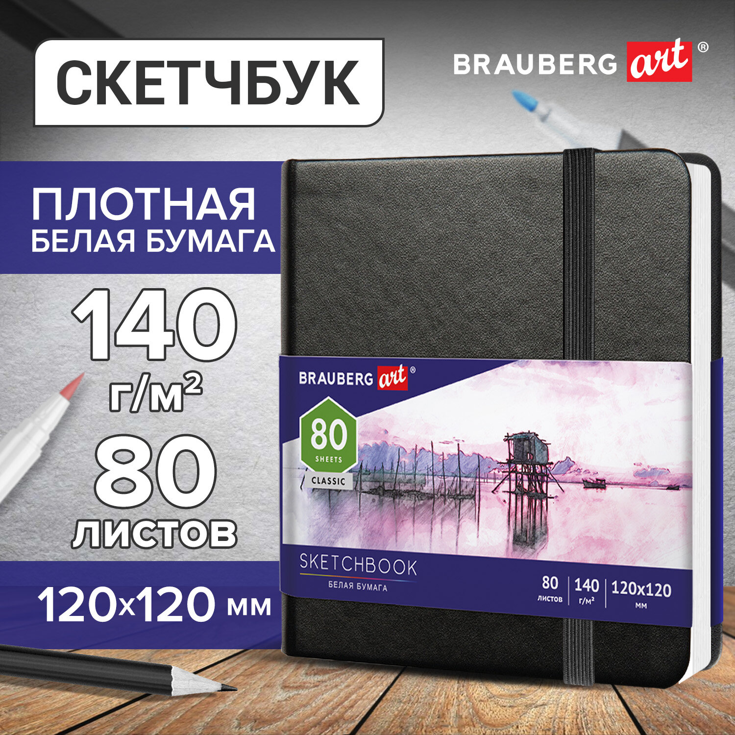 Скетчбук Brauberg 80 лист. - фото 1
