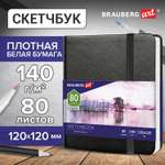 Скетчбук Brauberg 80 лист.