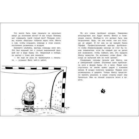 Книга Детективное агентство Чёрная лапа Футбольный скандал Том 4