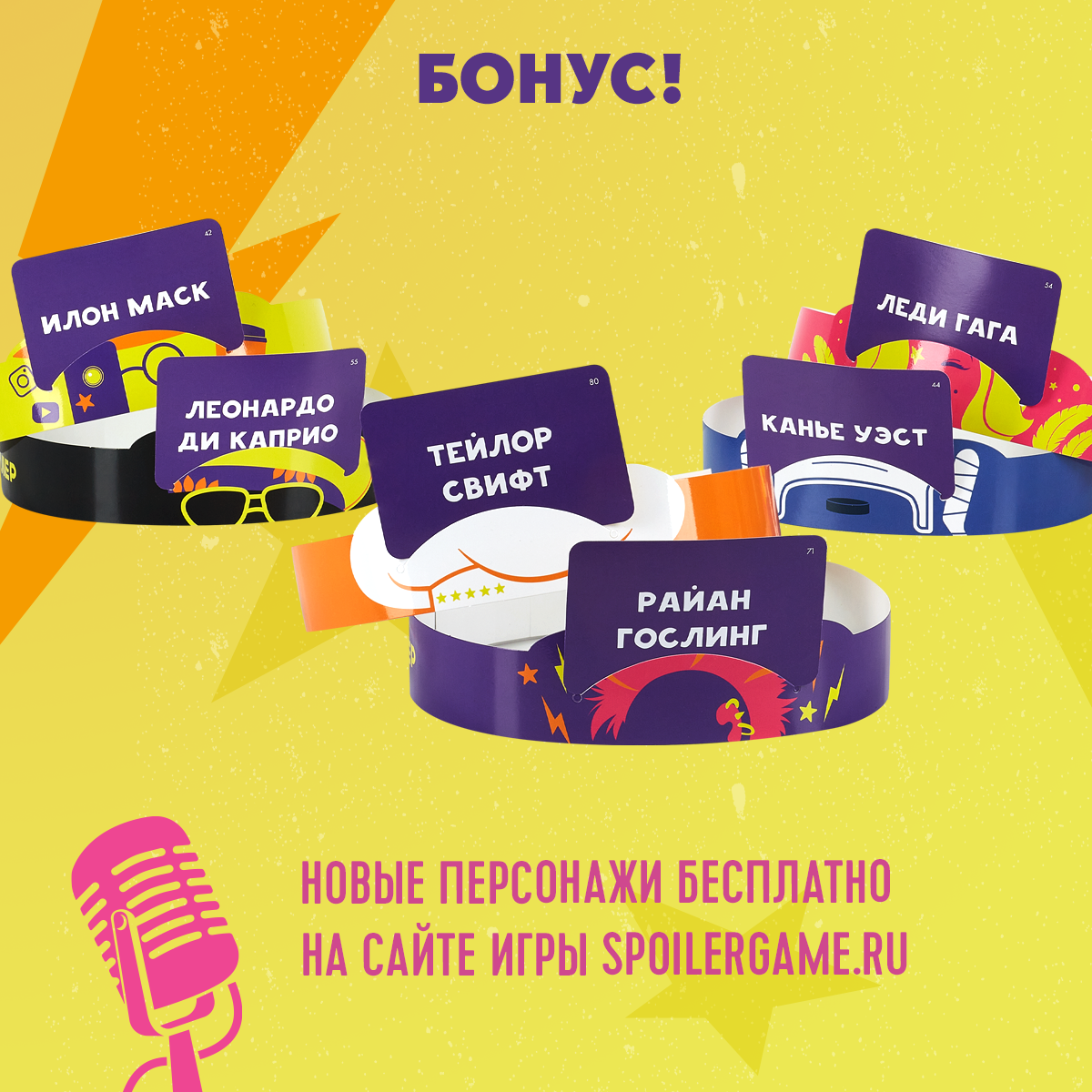 Настольная игра Экивоки Спойлер Все звёзды - фото 11
