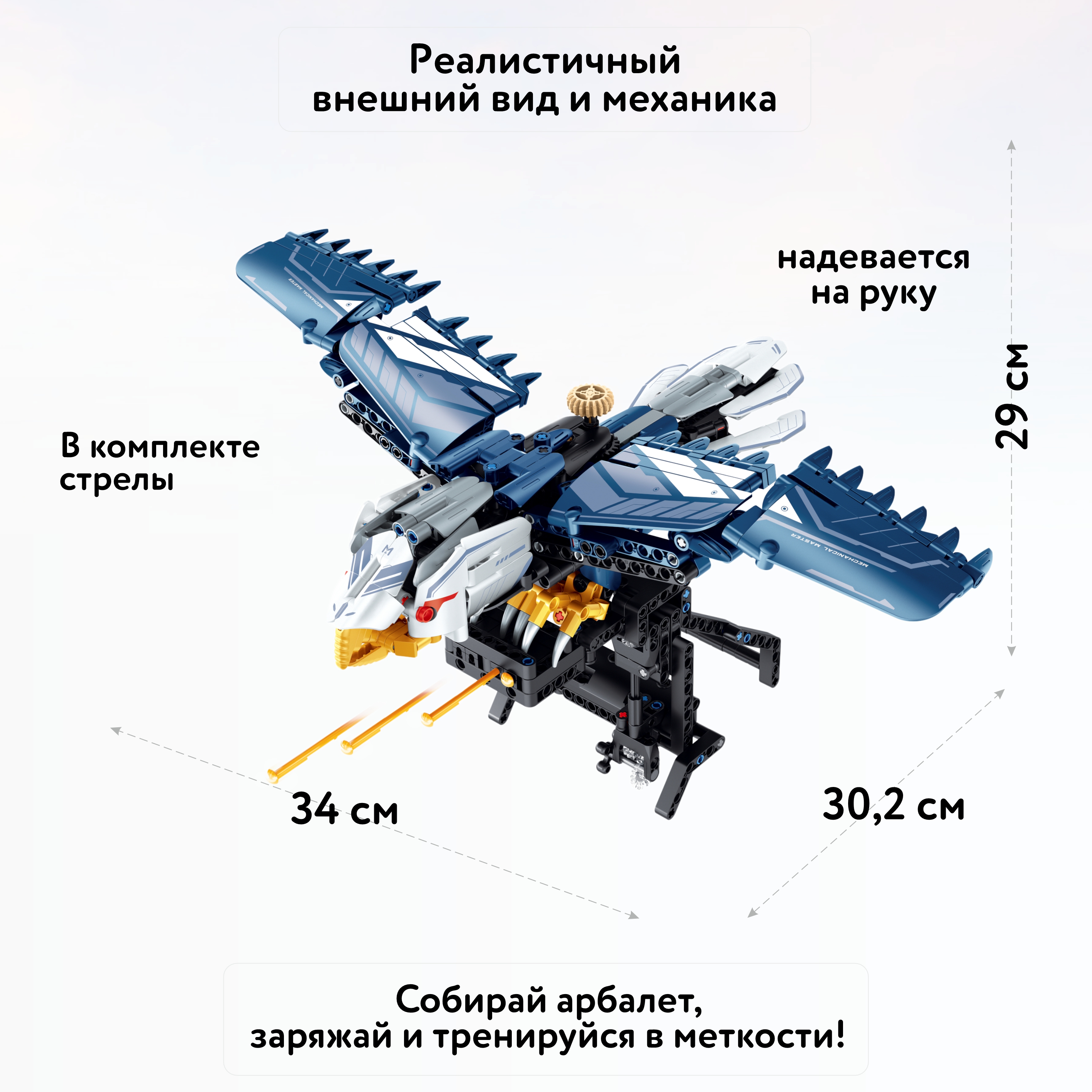 Конструктор Im.Master Оружие-сокол - фото 2