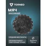 Мяч массажный Torneo, 7.5 см