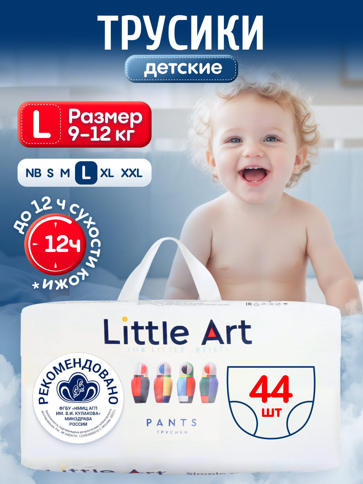 Изображение товара Подгузники Little Art L 44 шт. для малышей 9-12 кг гипоаллергенные