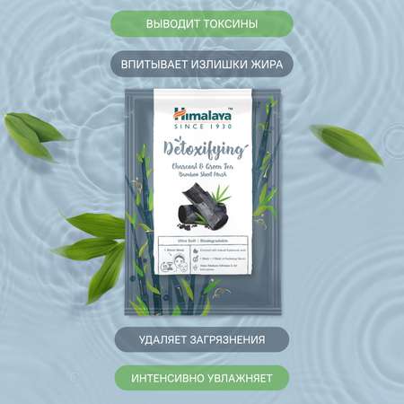 Маска тканевая Himalaya 30 мл 2 шт.