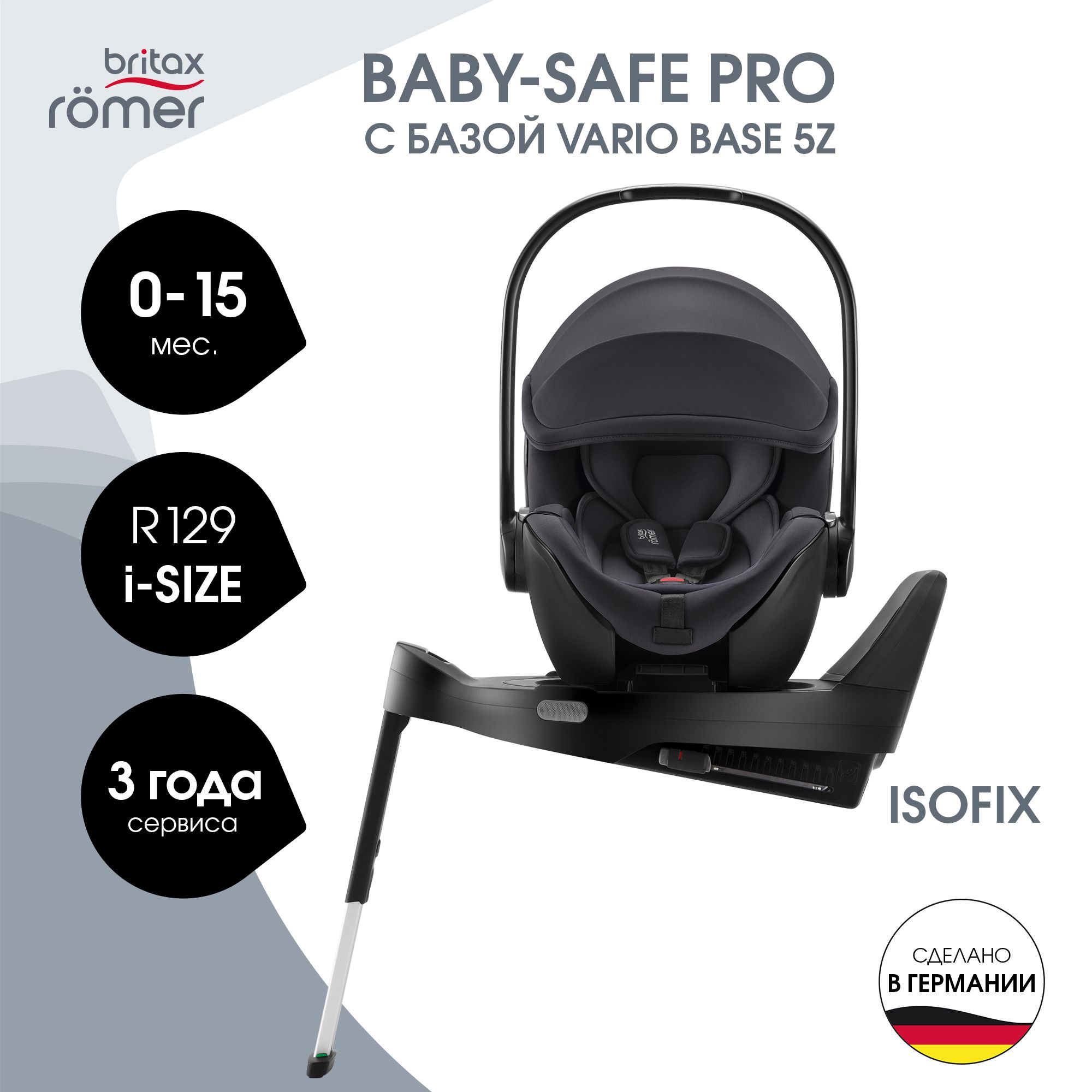 Автокресло Britax Roemer Baby-Safe Pro и Vario base Isofix 0+/1 (0-18 кг) серый - фото 1