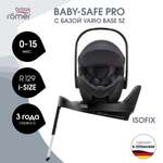 Автокресло Britax Roemer Baby-Safe Pro и Vario base Isofix 0+/1 (0-18 кг) серый