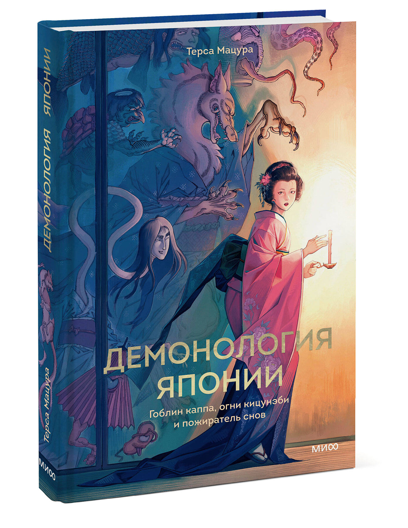 Книга МИФ Демонология Японии. Гоблин Каппа, огни Кицунэби и пожиратель снов - фото 3