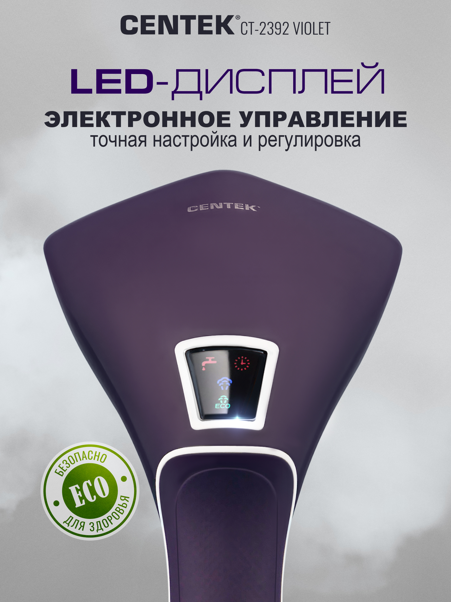 Отпариватель ручной CENTEK CT-2392 Violet 2200Вт - фото 3