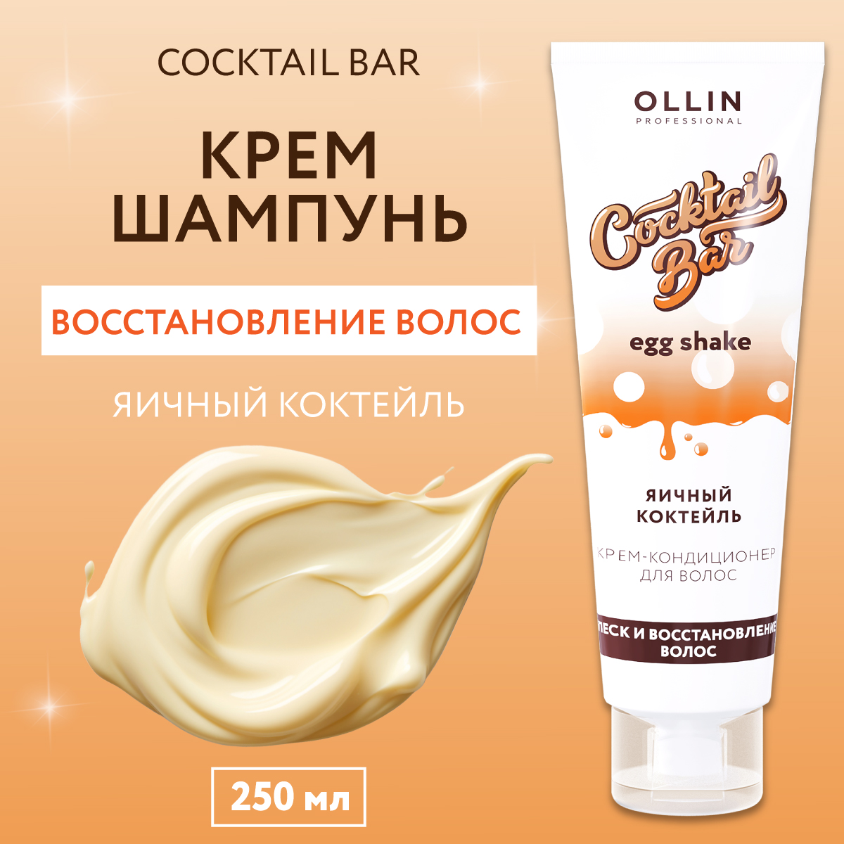 Кондиционер Ollin 250 мл - фото 2