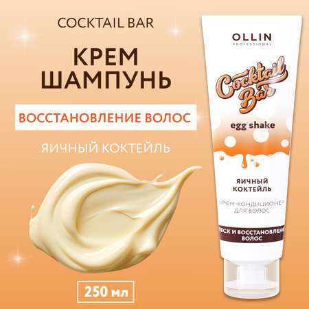 Кондиционер Ollin 250 мл