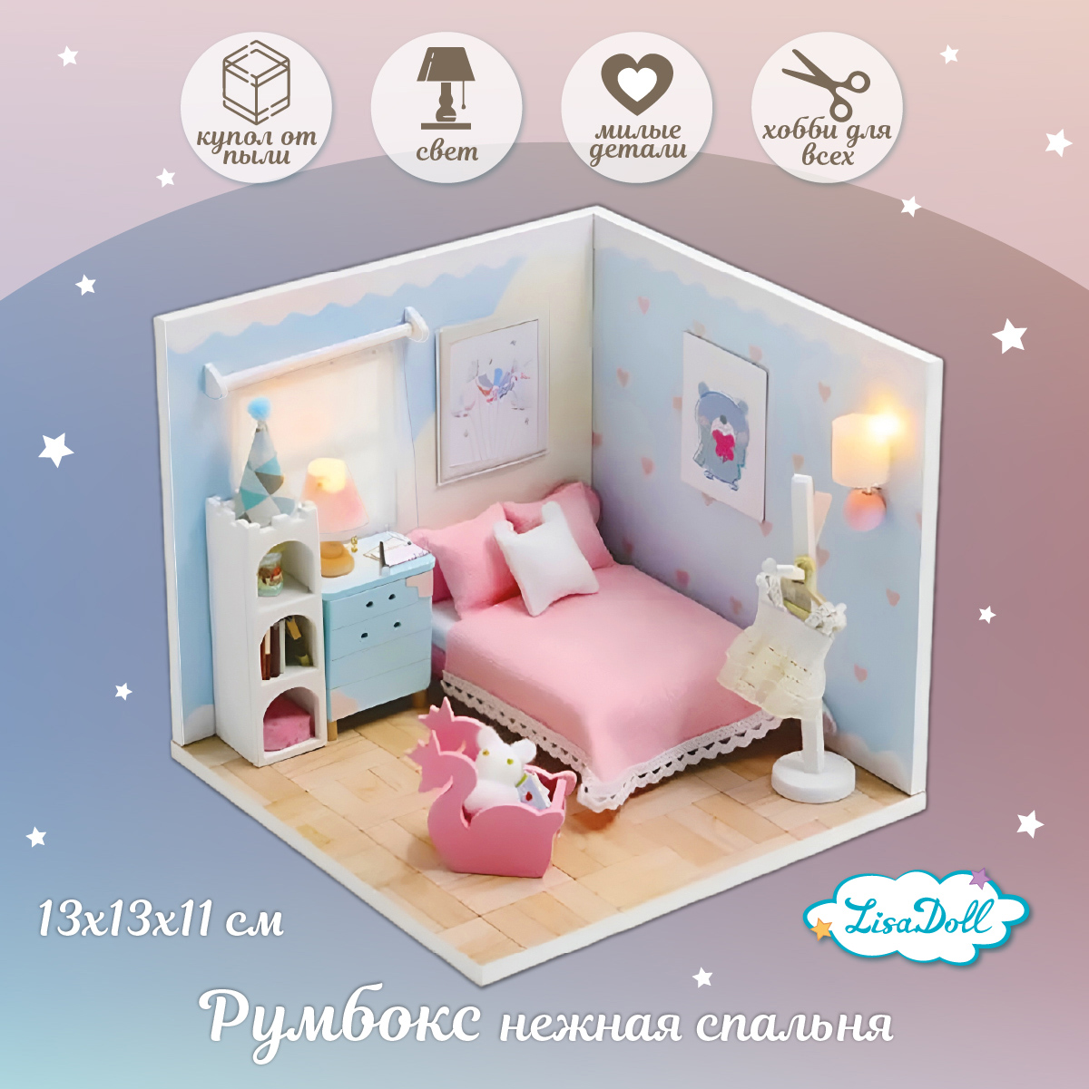 Конструктор Lisa Doll Румбокс Спальня сборная игровая модель - фото 1