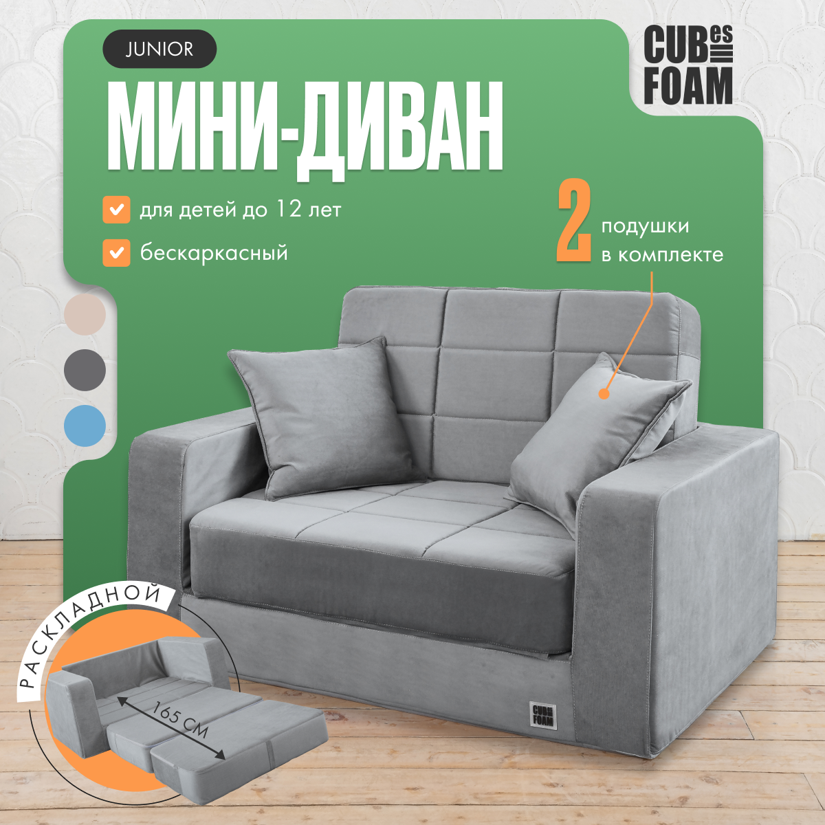 Мини-диван CUBes FOAM Junior серый - фото 1