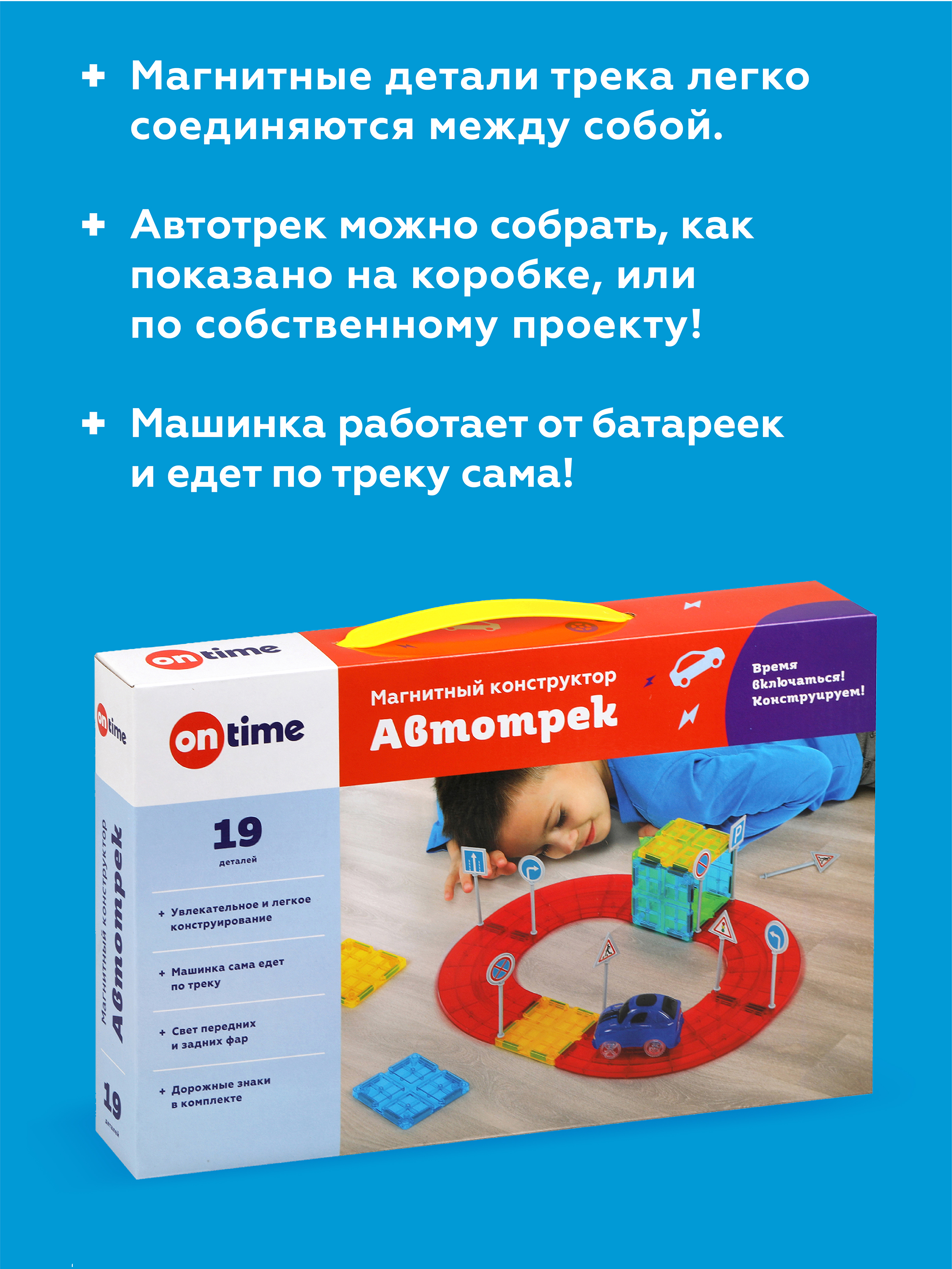 Конструктор ON TIME Трек магнитный - фото 2