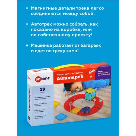 Конструктор ON TIME Трек магнитный