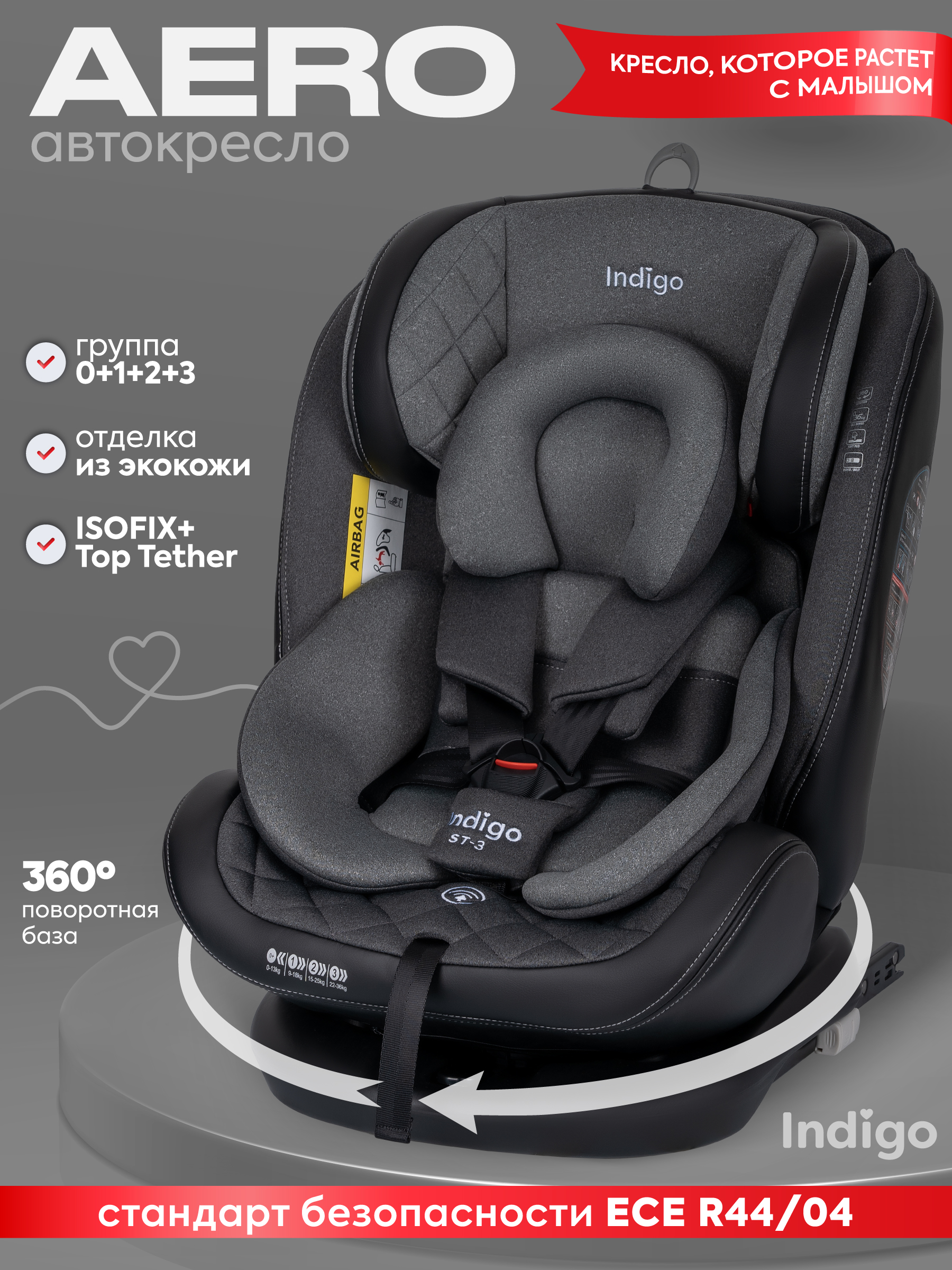 Автокресло Indigo Aero серый Isofix 0+/1/2/3 (0-36 кг) - фото 1