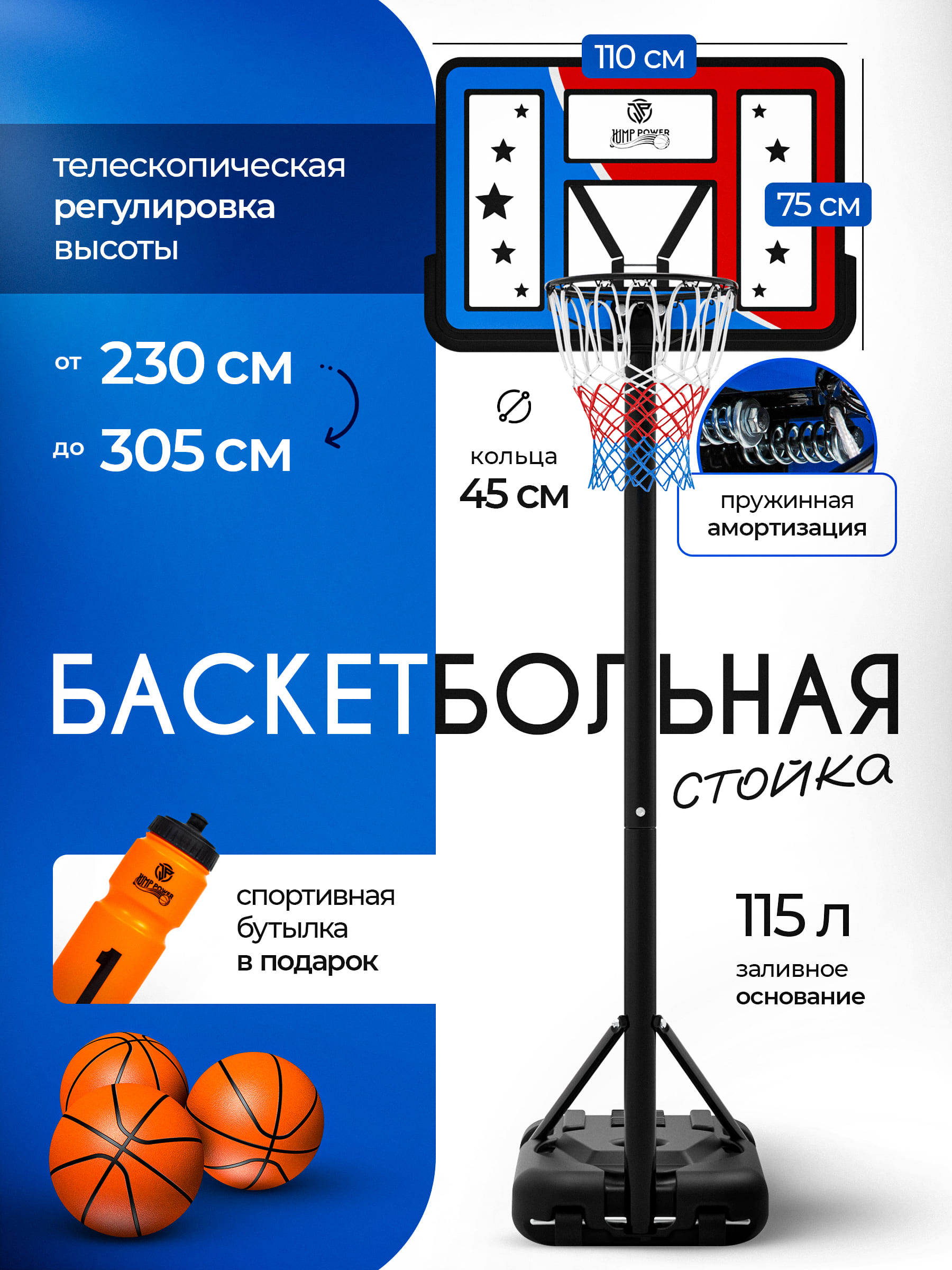 Баскетбольная стойка мобильная Jump Power Hyper Stand-44 - фото 1
