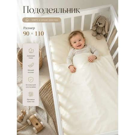 Пододеяльник MamiBro 90 x 110 см