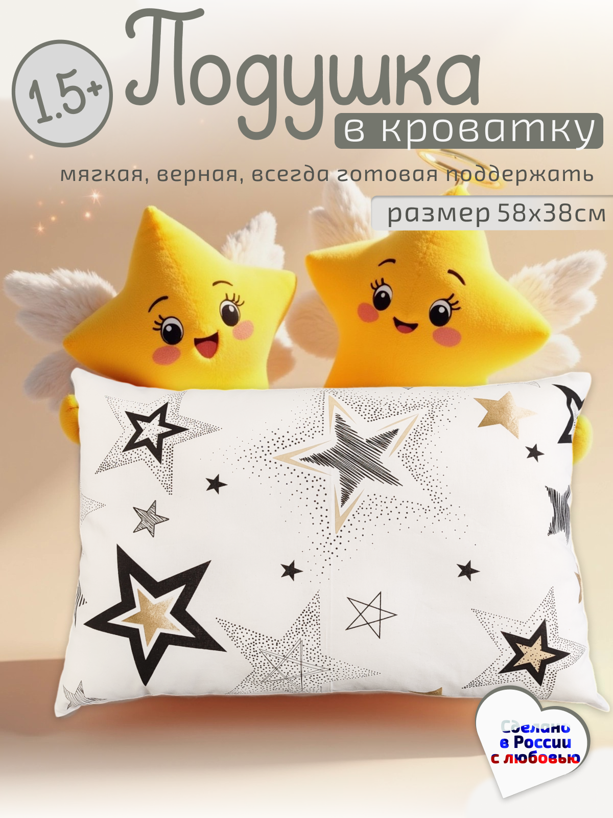 Подушка детская ЗАСЫПАЙКА рисунок звездопад 38 x 58 см - фото 1