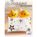 Подушка детская ЗАСЫПАЙКА рисунок звездопад 38 x 58 см
