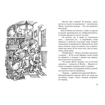 Книга МАХАОН Тайна секретной комнаты. Пять юных сыщиков и пёс-детектив