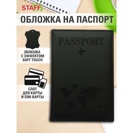 Обложка на документы Staff