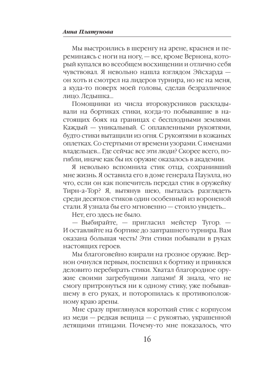 Книга Эксмо Баллада Пепла и Льда Дочь предателя - фото 13
