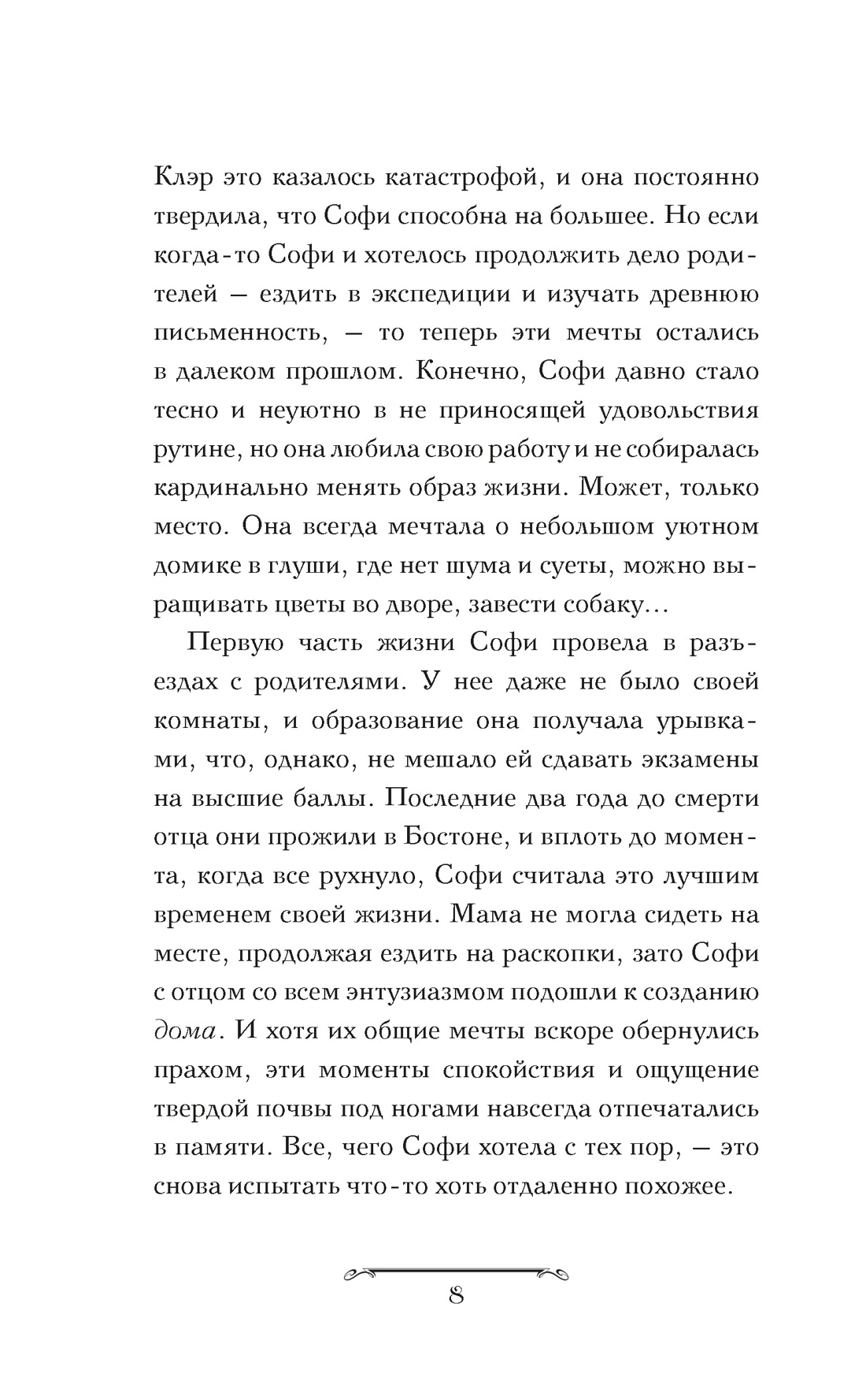 Книга Махаон Волшебная лавка Софи. Навроцкая Ж. Артефакт для наследницы (Молодежное фэнтези) - фото 11