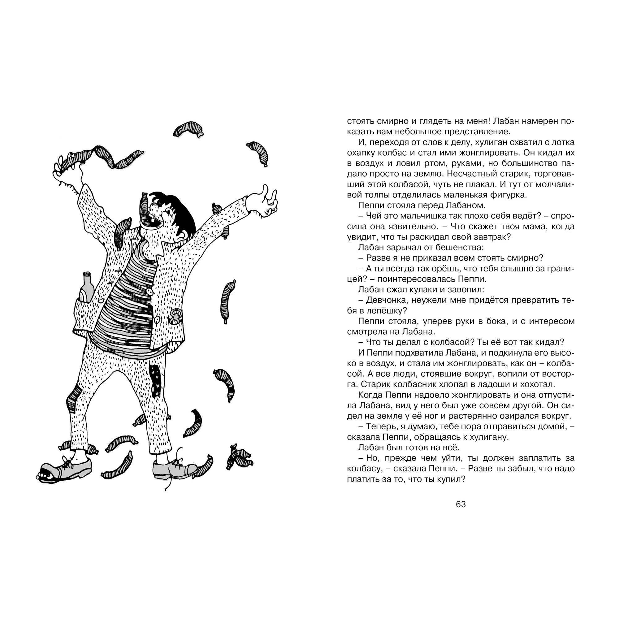 Книга Махаон Пеппи Длинныйчулок собирается в путь Линдгрен А. Серия: Чтение-лучшее учение - фото 7